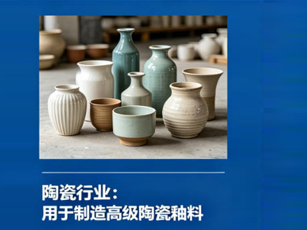 陶瓷行业应用