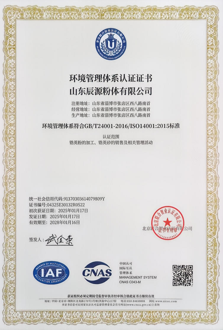 ISO14001环境管理体系认证书